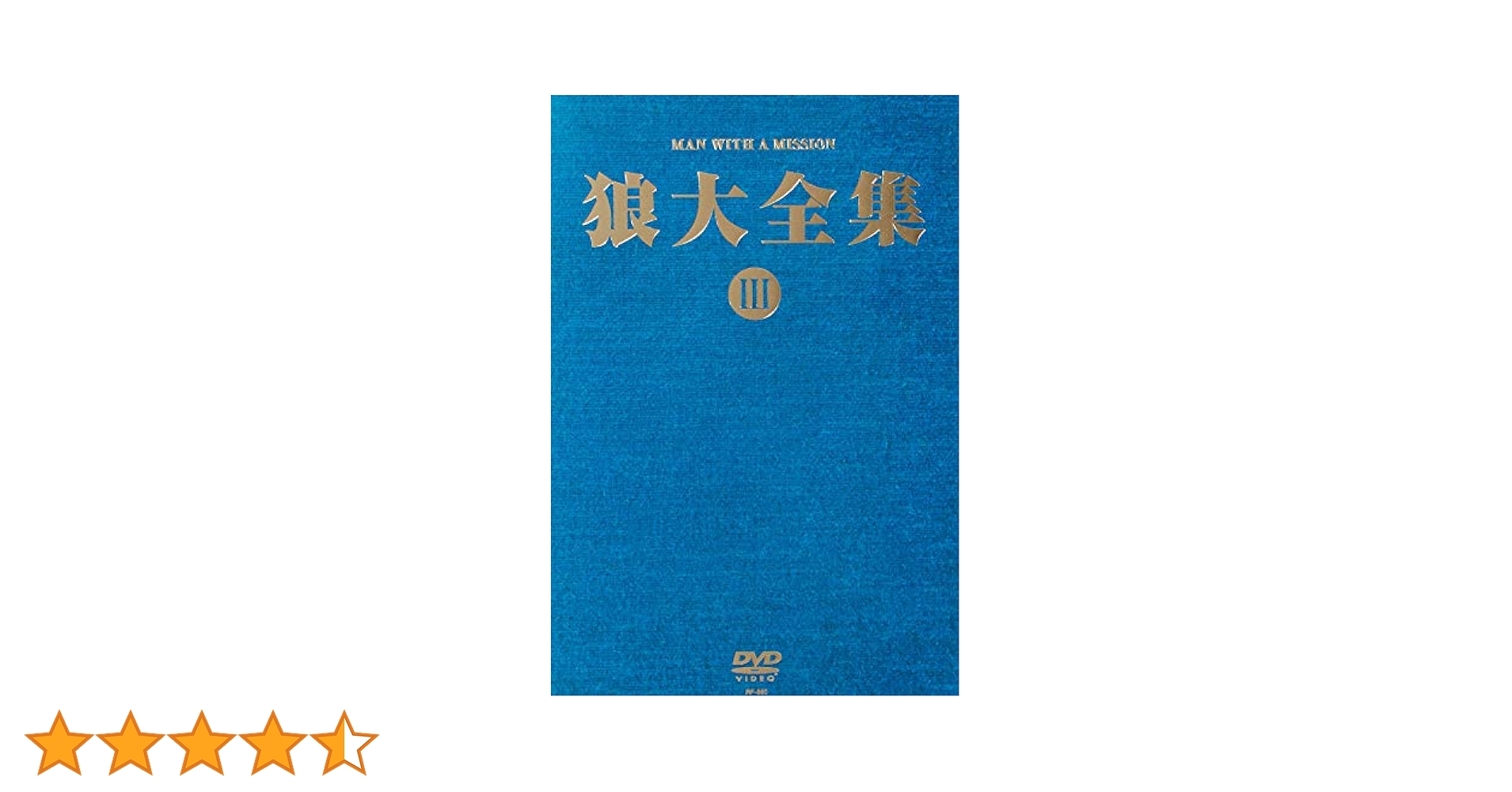 Amazon.co.jp: 狼大全集III [DVD] : MAN WITH A MISSION, MAN